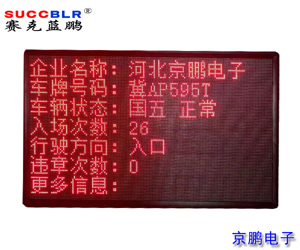 【環(huán)保A級、B(含B-)級企業(yè)評級系統(tǒng)設備】室外P10單色LED顯示大屏